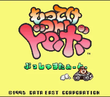 Motteke Oh! Dorobou (Japan) screen shot title